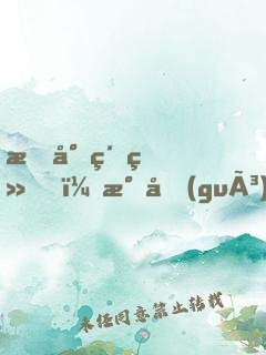 指尖紈绔，民國(guó)賈女要立業(yè)